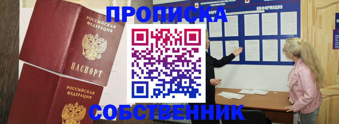 прописка 2025 в Надыме